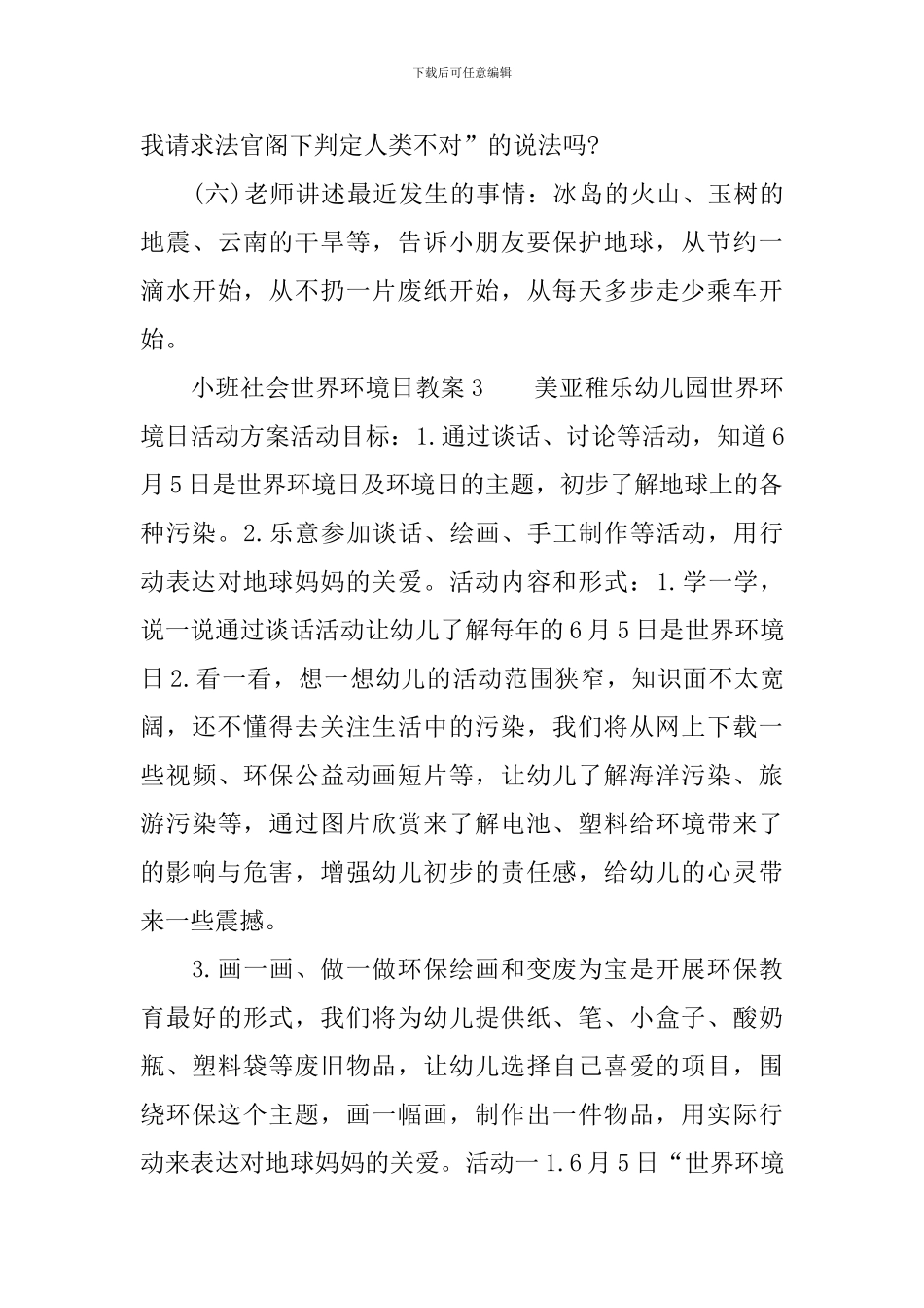 小班社会世界环境日教案_第3页