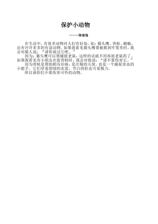 保护小动物陈堃逸