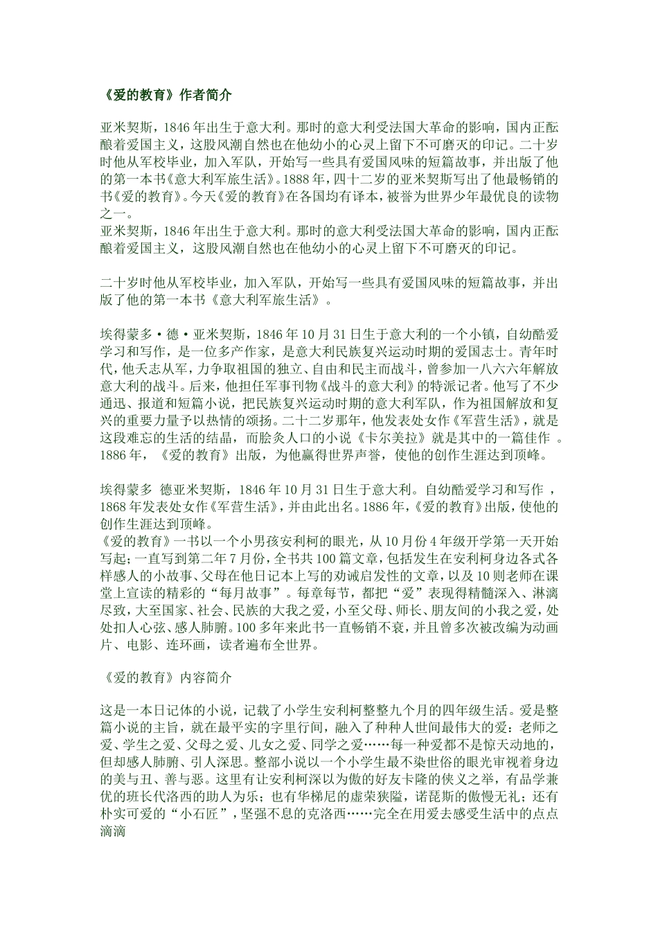 争吵MicrosoftWord文档_第1页