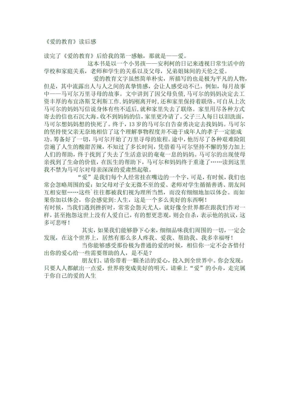 争吵MicrosoftWord文档_第2页