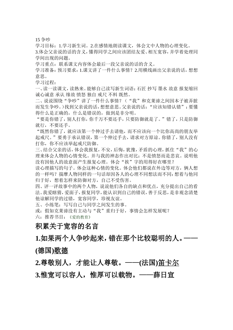 争吵MicrosoftWord文档_第3页