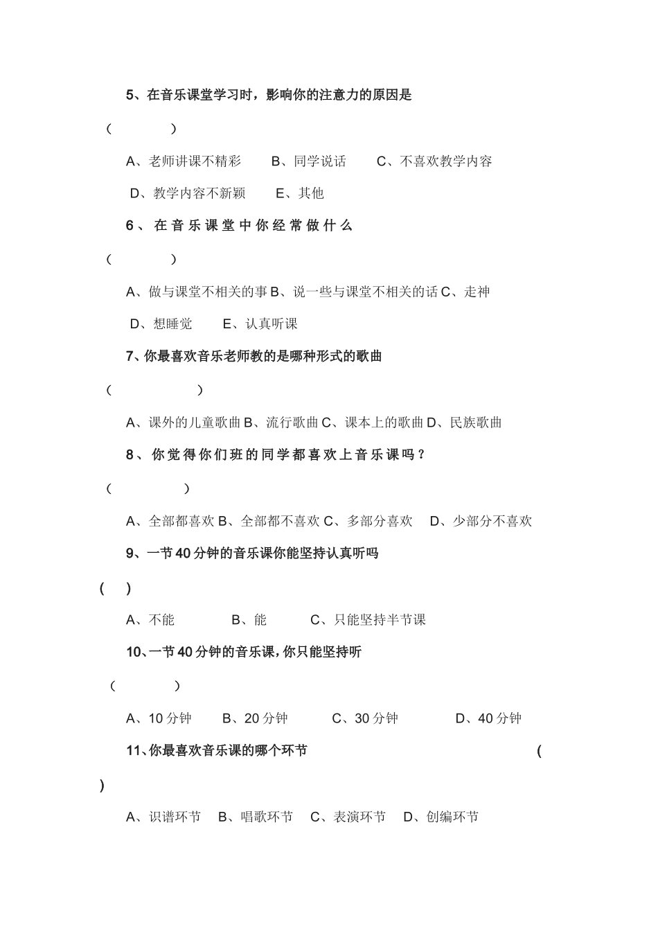 学生音乐课堂学习调查问卷_第2页