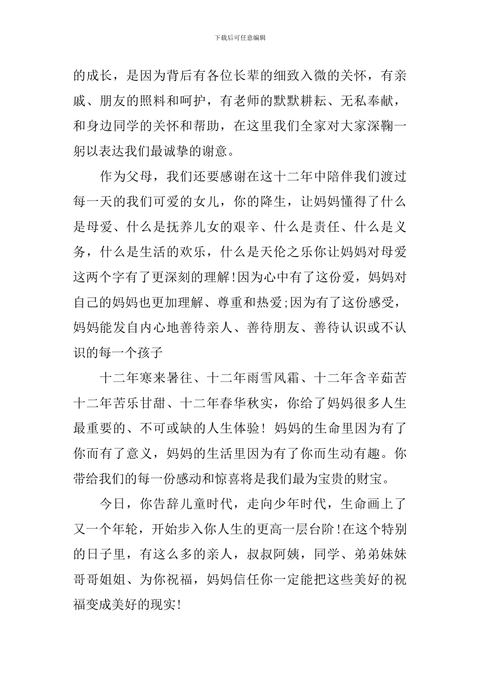 孩子十二岁生日家长讲话参考范文_第3页