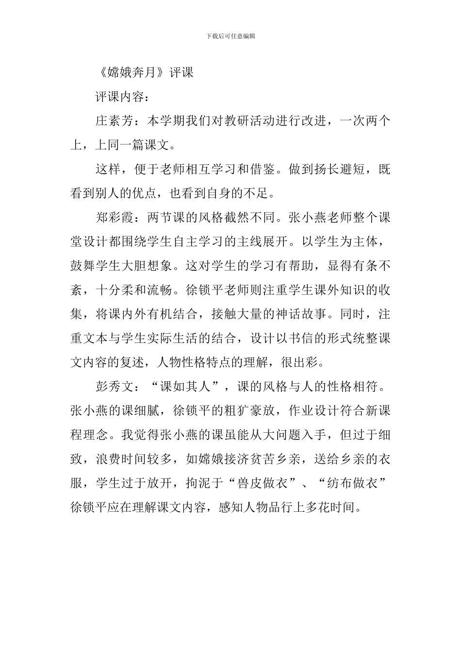 《嫦娥奔月》评课稿_第2页