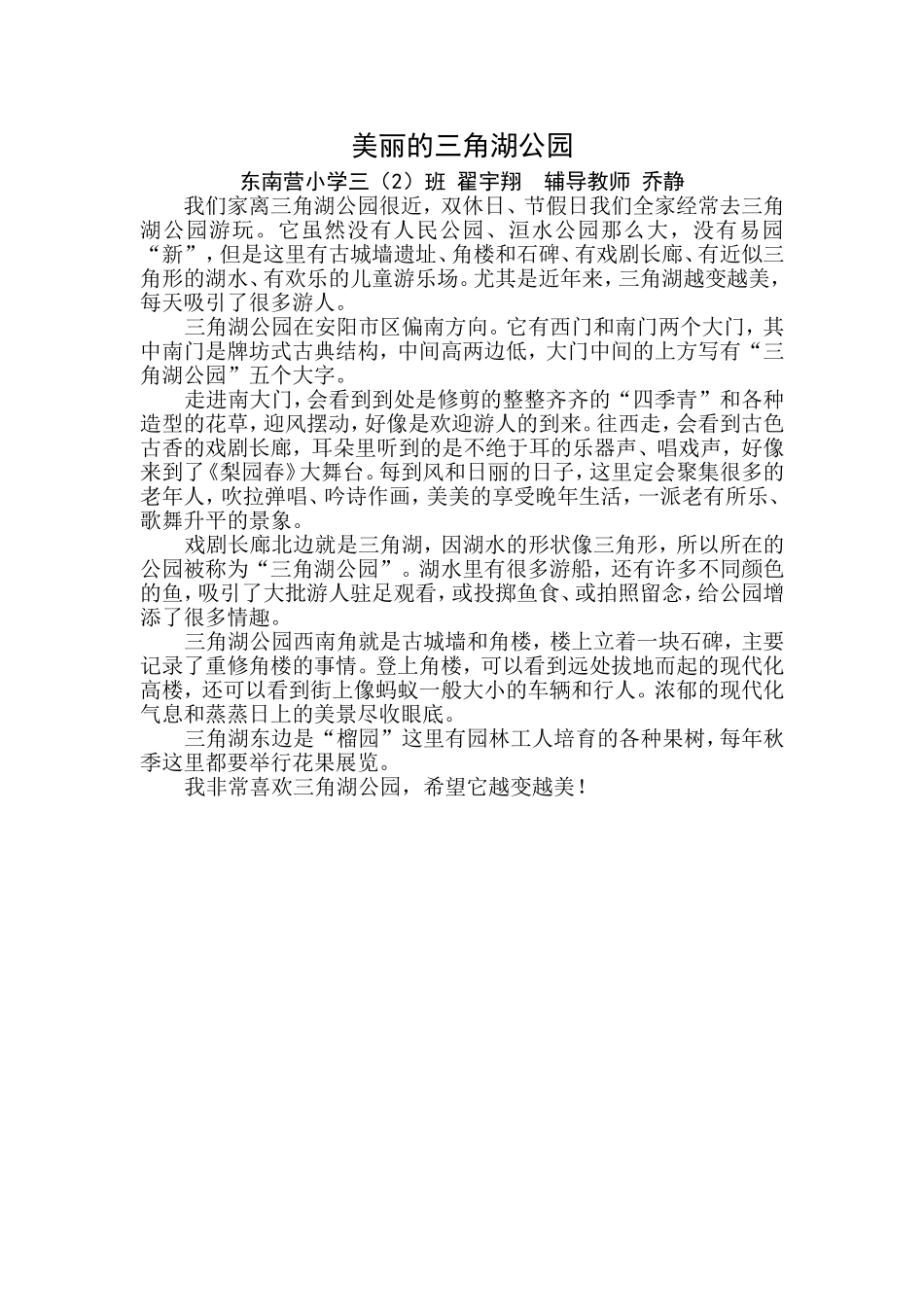 翟宇翔文章6_第1页