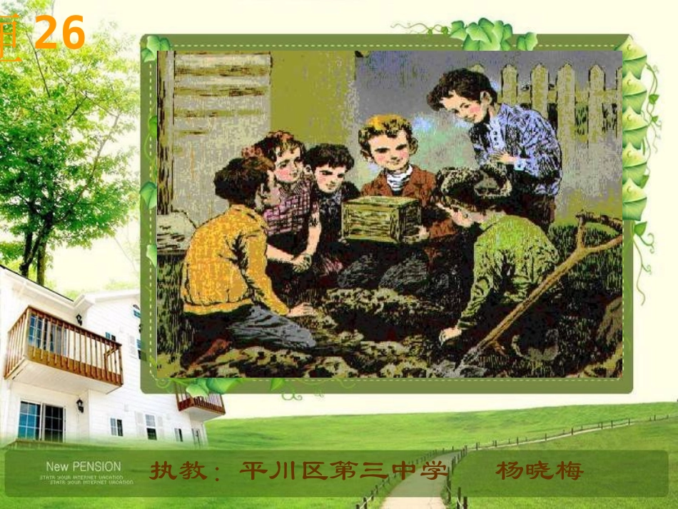 科利亚的木匣演示文稿_第1页