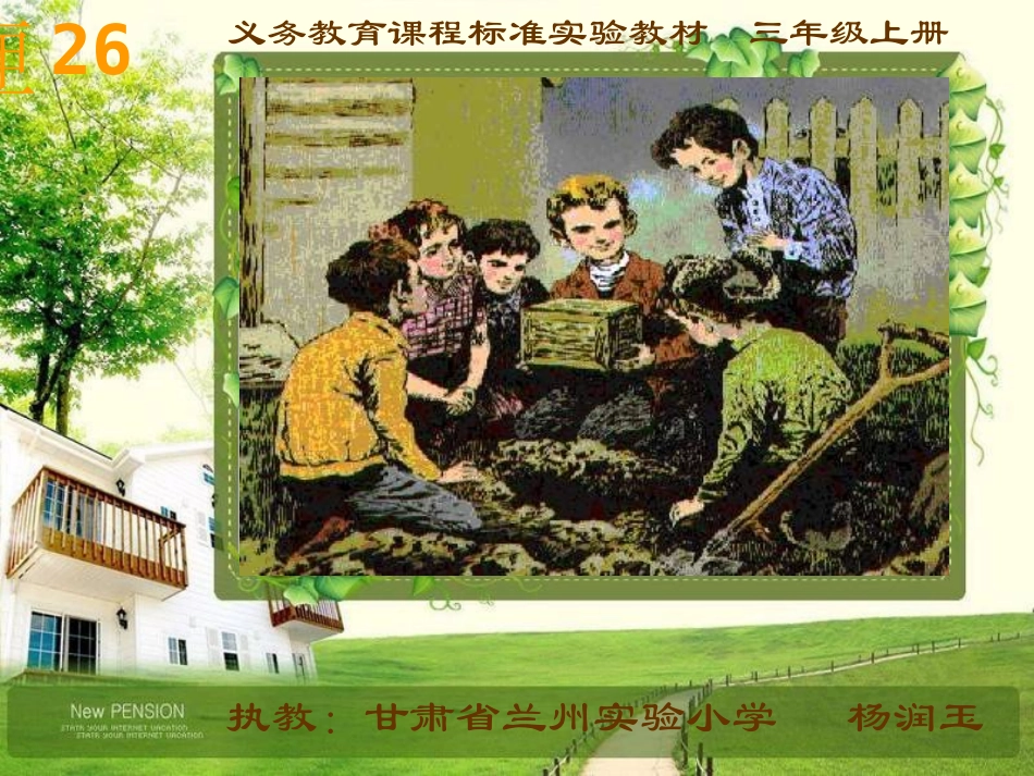 科利亚的木匣演示文稿_第3页