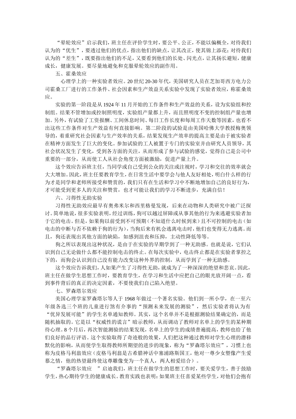 班主任应把握的八种效应_第2页