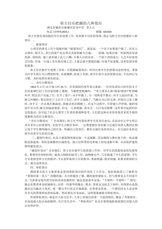 班主任应把握的八种效应