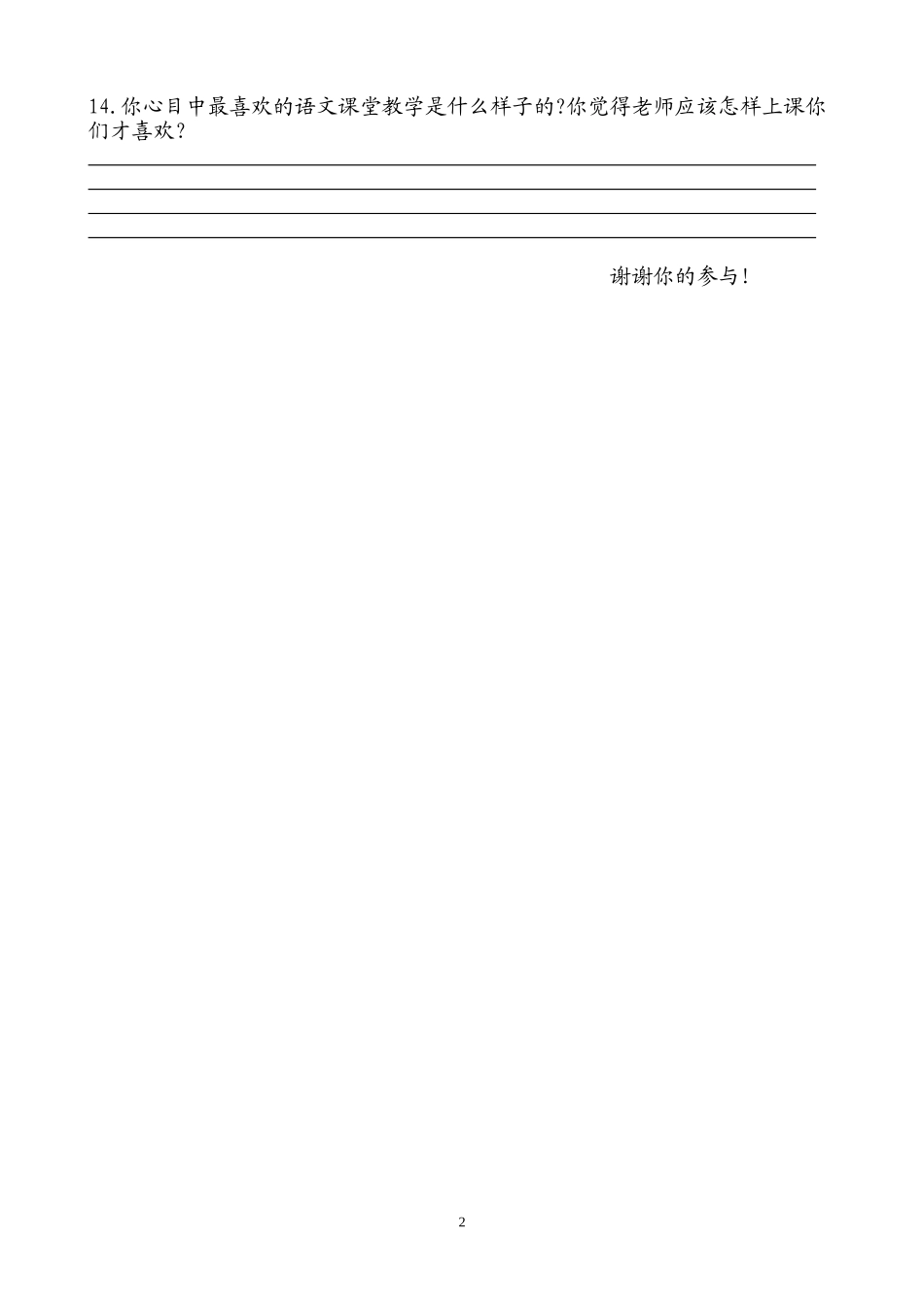 语文课堂教学有效性的调查问卷_第2页