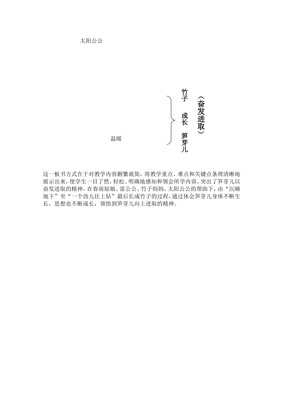 《笋芽儿》说课稿_第3页