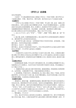 《笋芽儿》说课稿