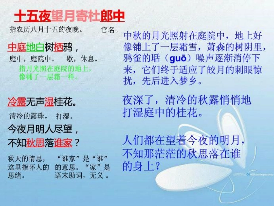 十五夜望月_课件_般若_第3页
