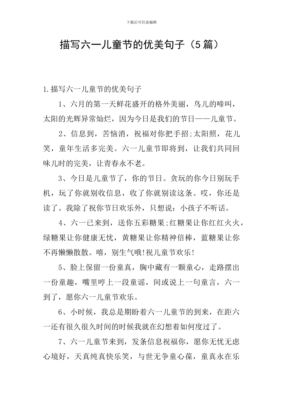 描写六一儿童节的优美句子_第1页