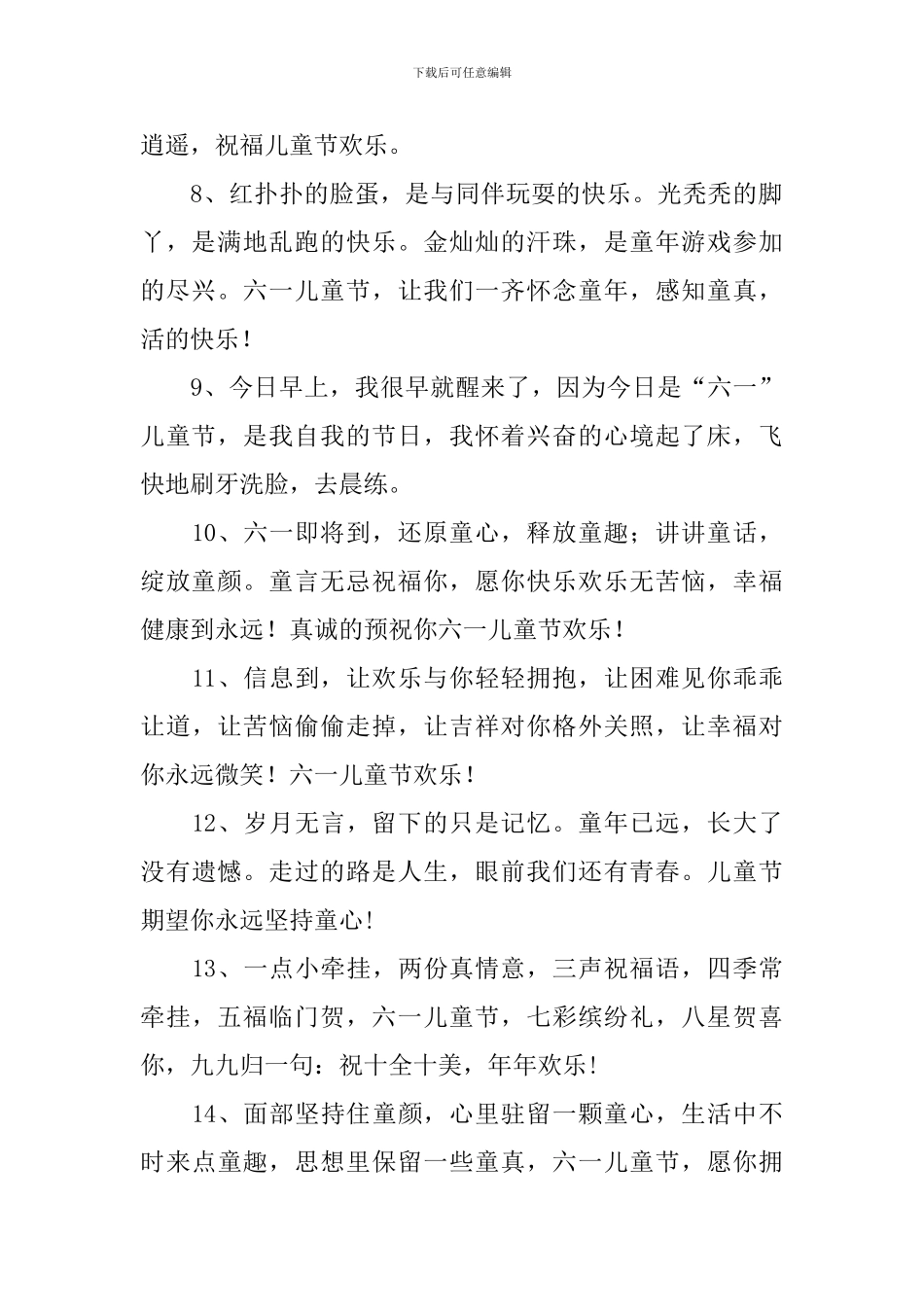 描写六一儿童节的优美句子_第2页