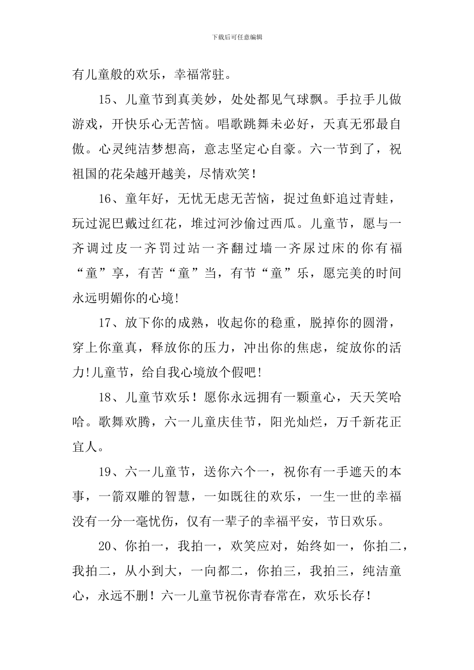 描写六一儿童节的优美句子_第3页