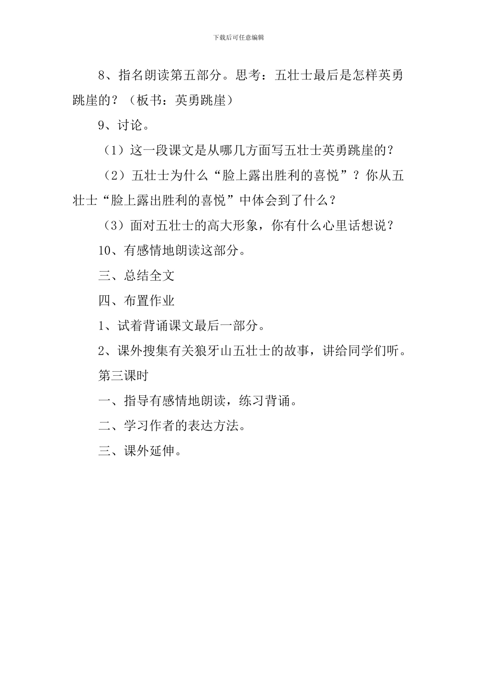 五年级狼牙山五壮士教案_第3页