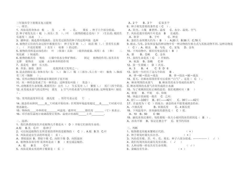 三年级科学下册期末复习提纲3_第1页