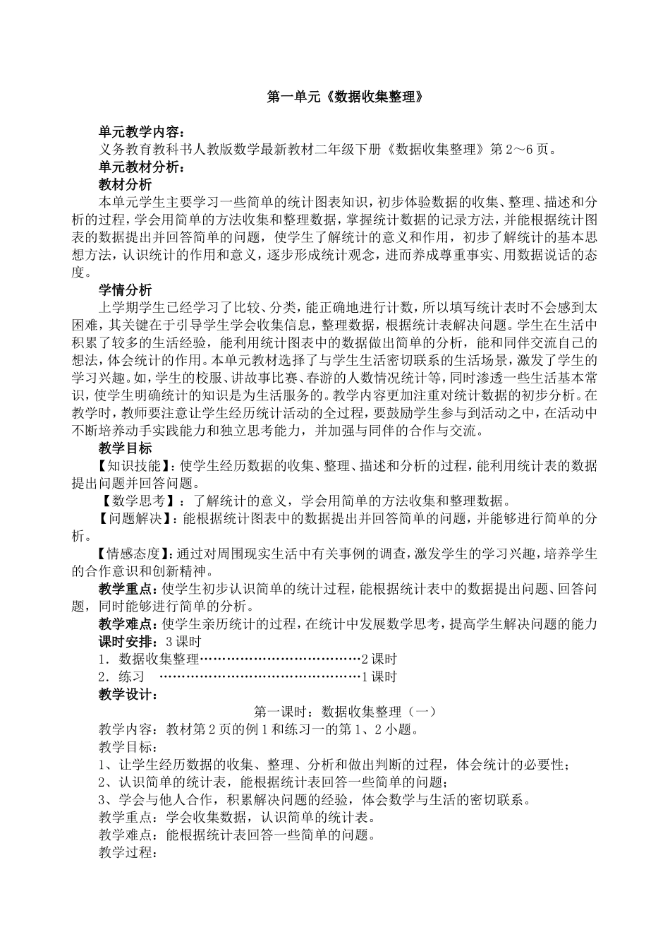 数据收集整理1_第1页