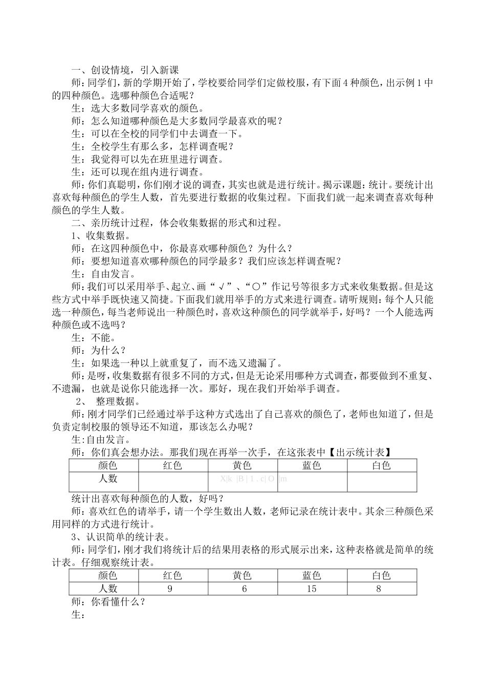 数据收集整理1_第2页