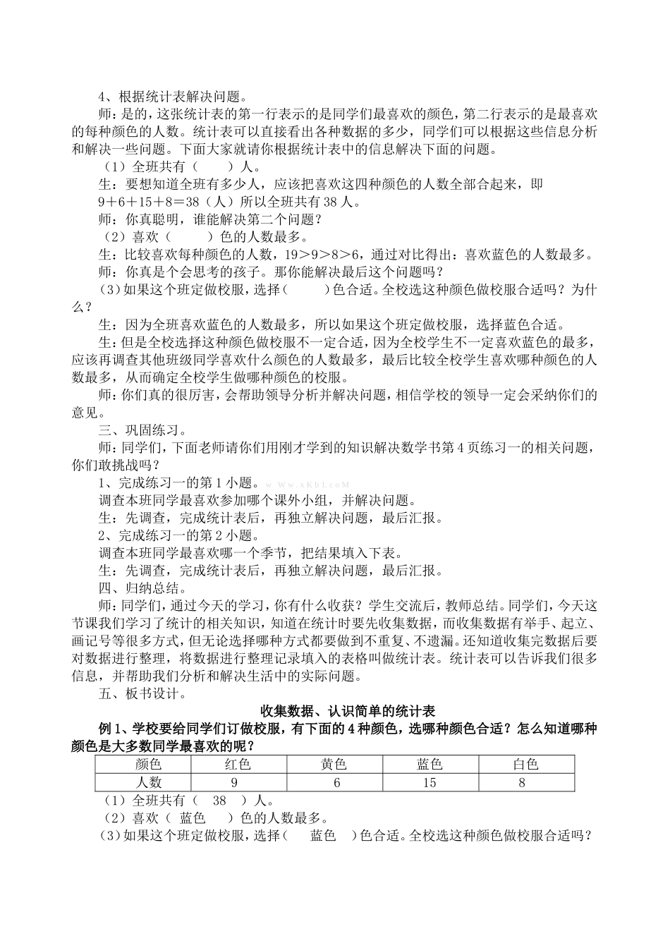 数据收集整理1_第3页