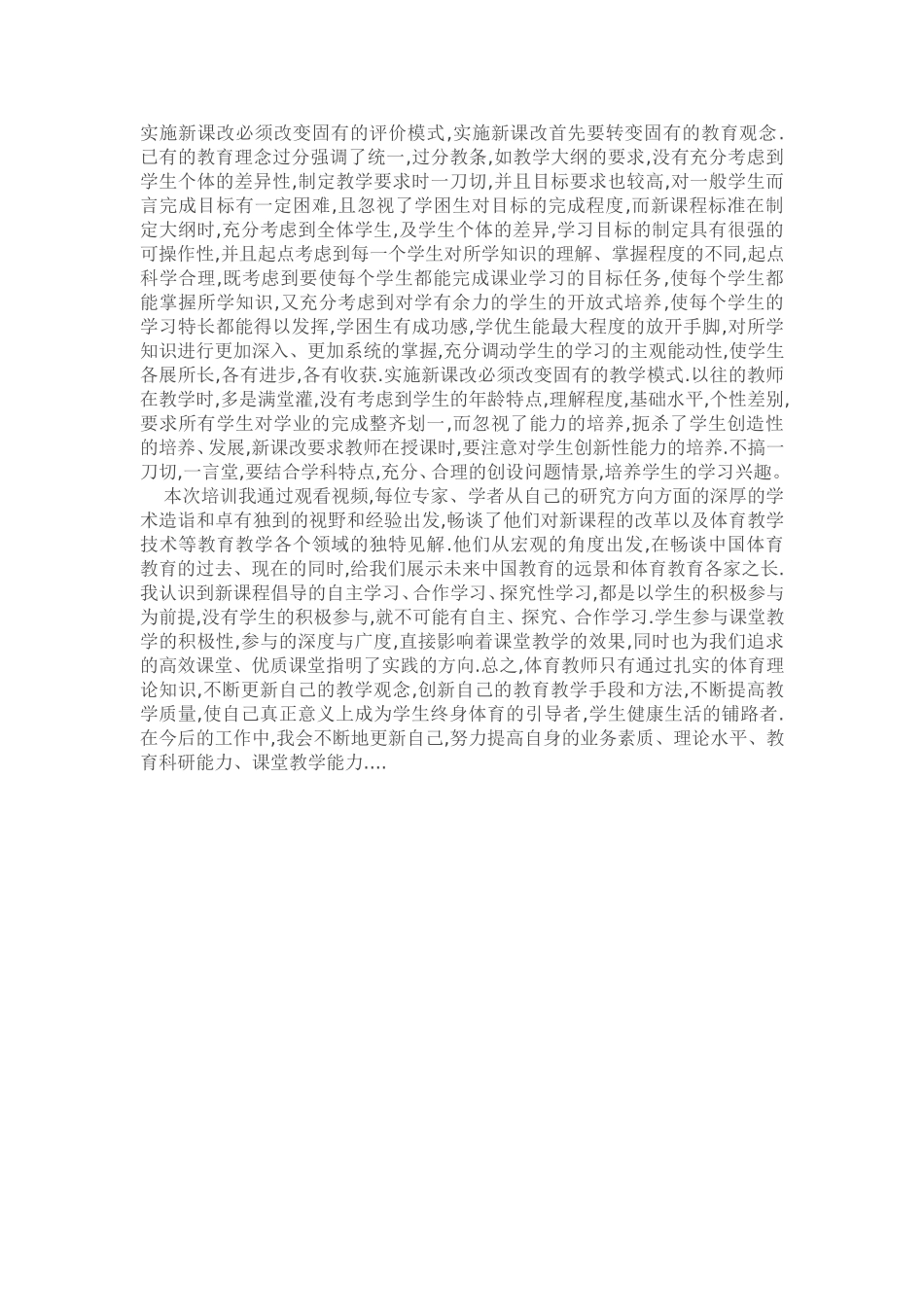 农村中小学体育教师培训个人学习总结_第2页