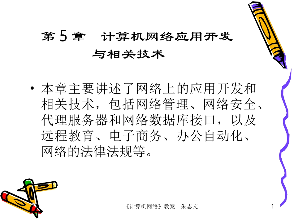 初识计算机网络_第1页