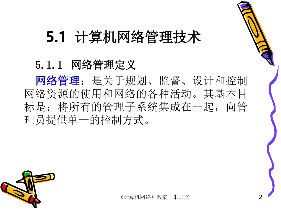 初识计算机网络_第2页