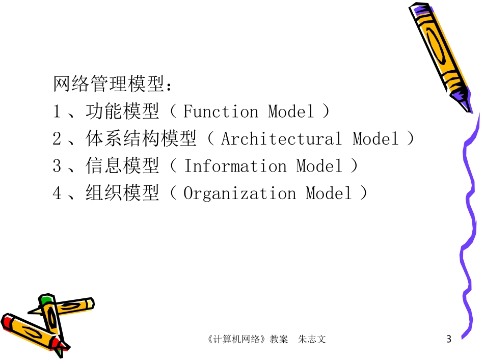 初识计算机网络_第3页