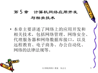 初识计算机网络