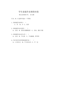 学生家庭作业调查问卷