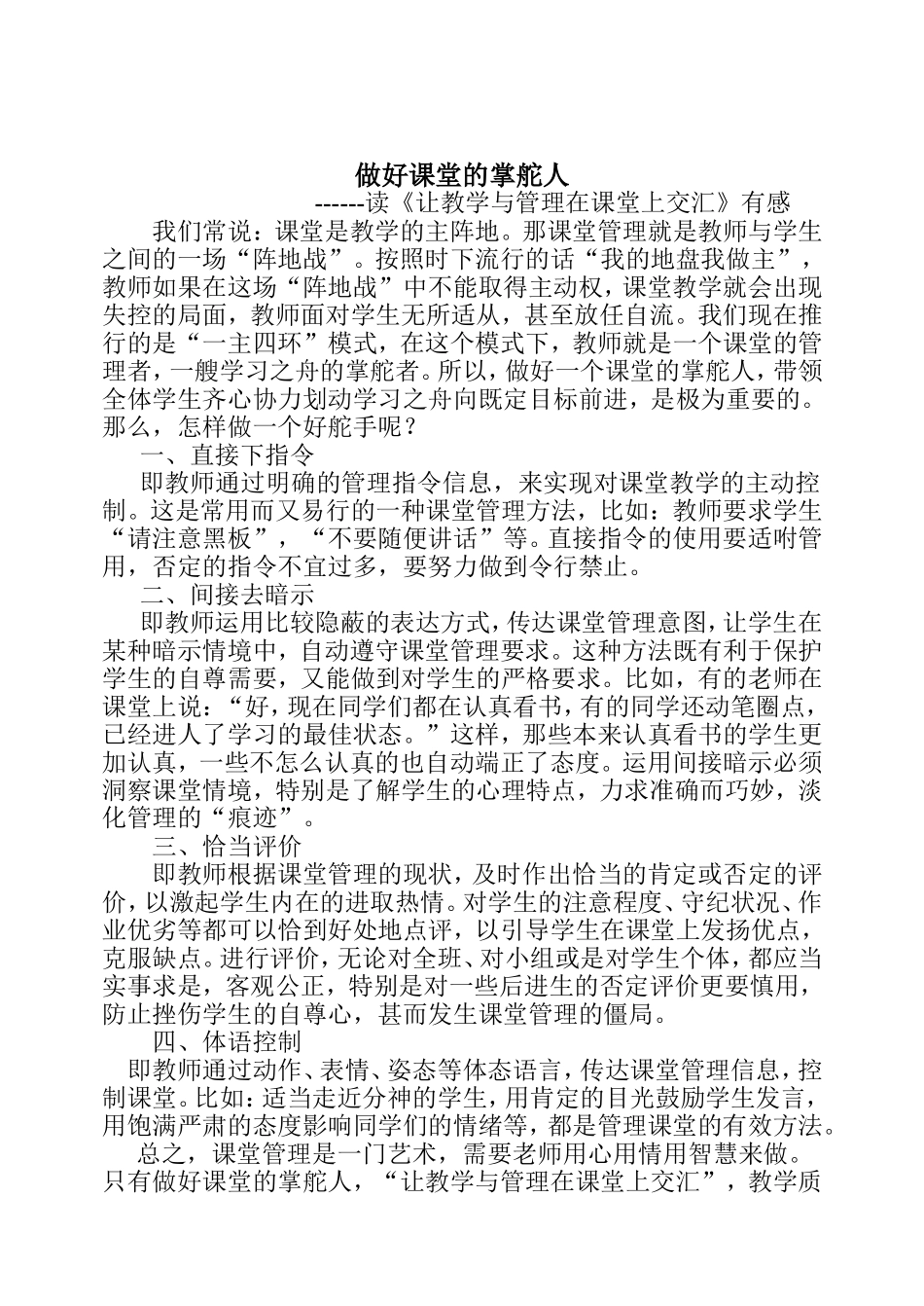 课堂教学管理艺术_第1页