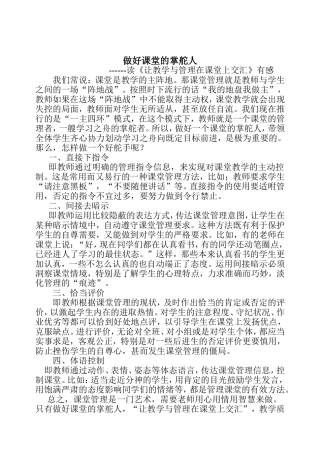 课堂教学管理艺术