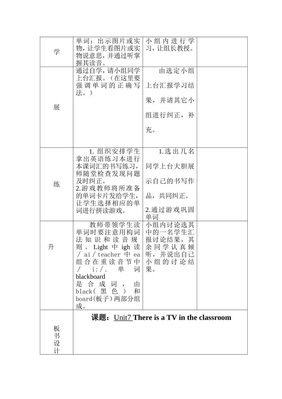 教案模板22222_第2页