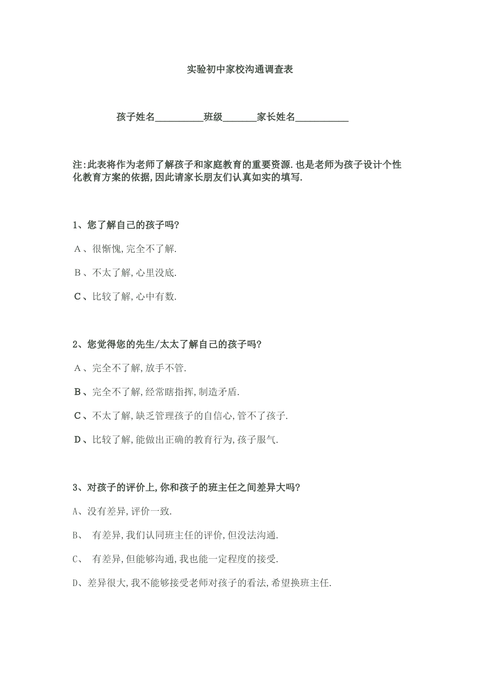 实验初中家校互动调查表_第1页
