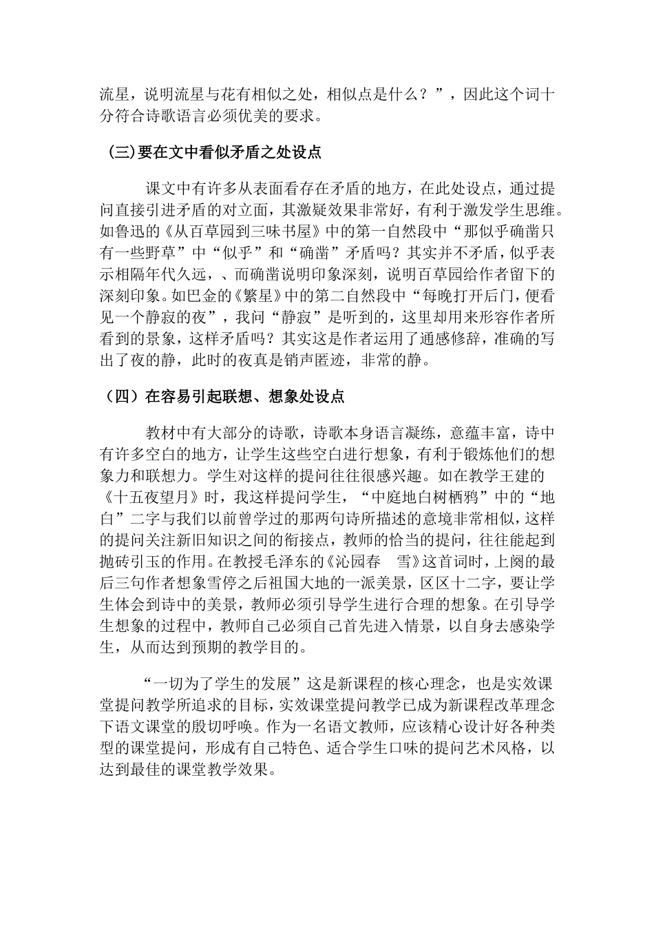 初中语文课堂提问点的设计_第2页