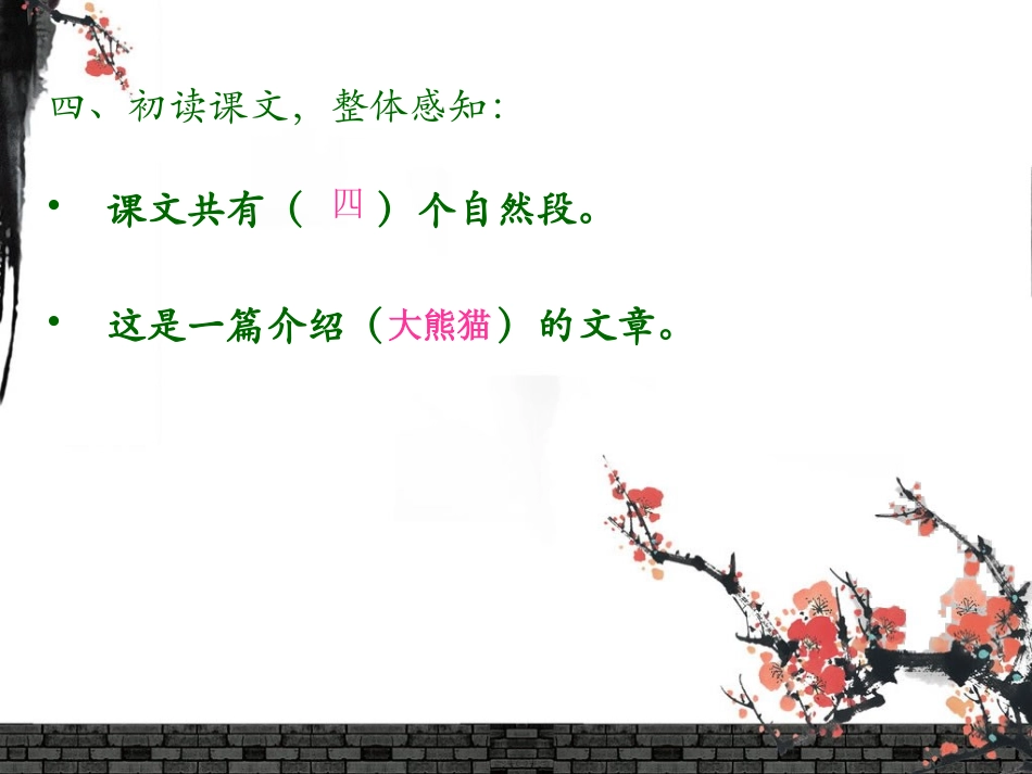 小学语文北师大版一年级下册《大熊猫》课件_第3页