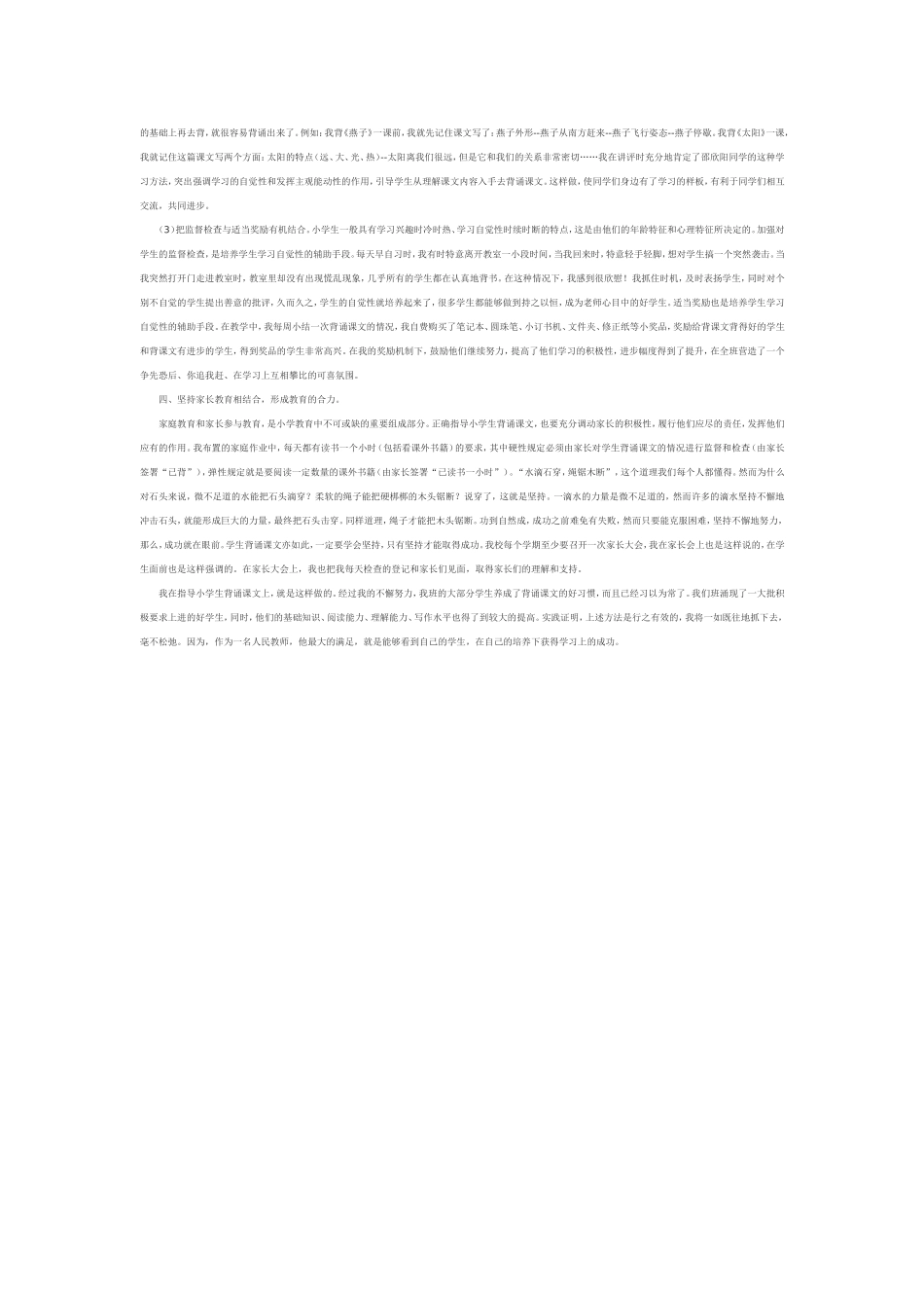 指导学生背诵课文_第2页
