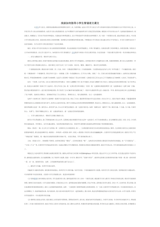 指导学生背诵课文