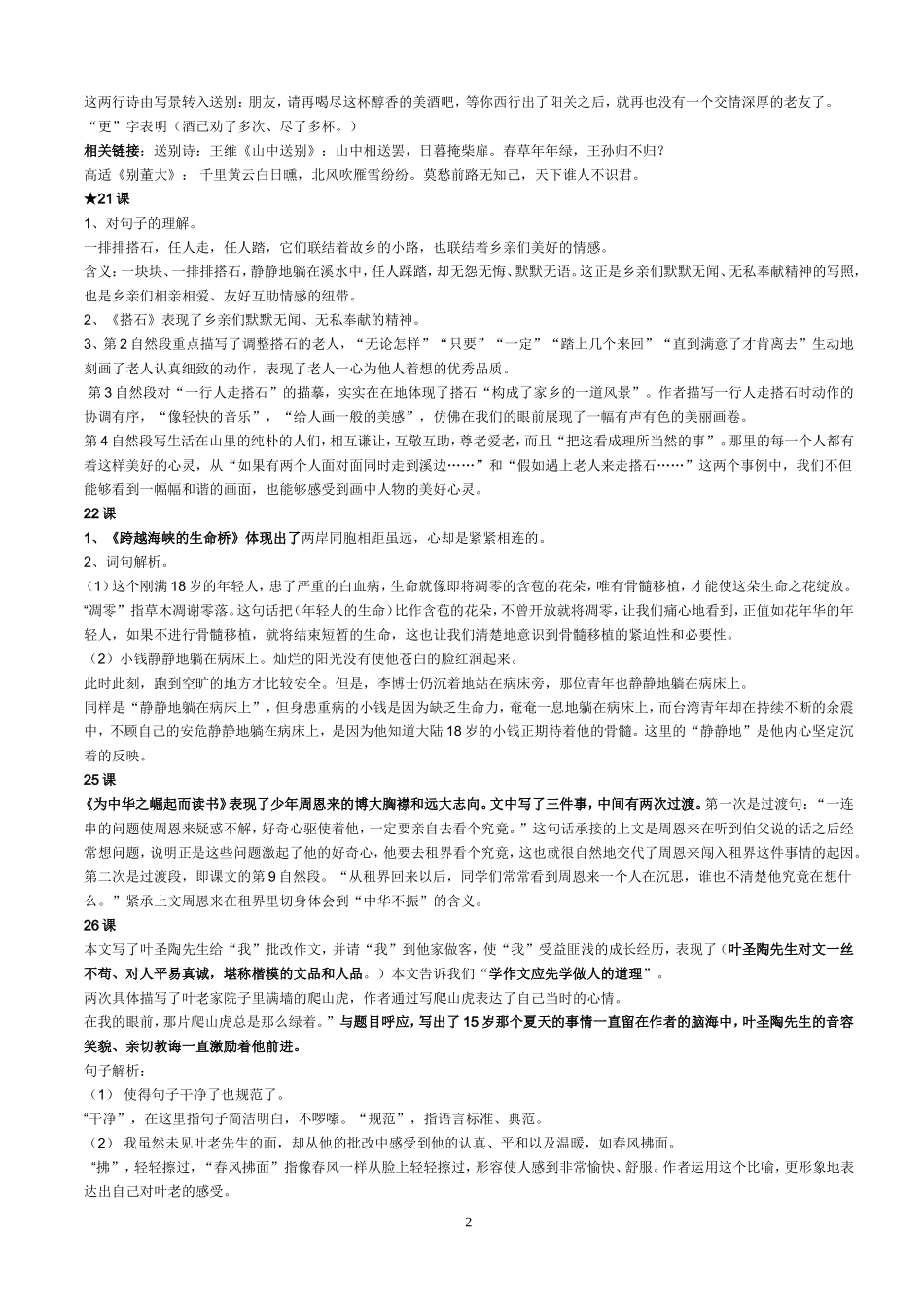 人教版小学语文四年级上册重要知识点整理_第2页