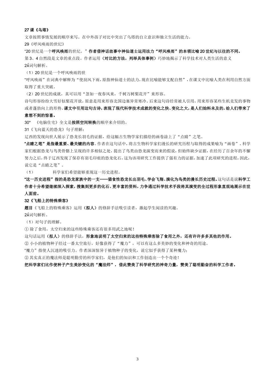 人教版小学语文四年级上册重要知识点整理_第3页