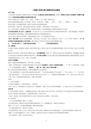 人教版小学语文四年级上册重要知识点整理