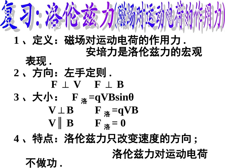 带电粒子在匀强磁场中的运动第课时_第1页