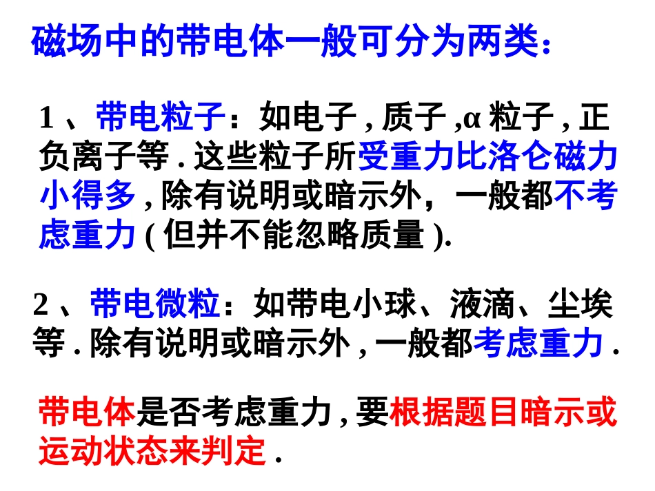 带电粒子在匀强磁场中的运动第课时_第3页