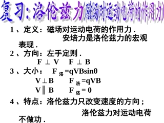 带电粒子在匀强磁场中的运动第课时