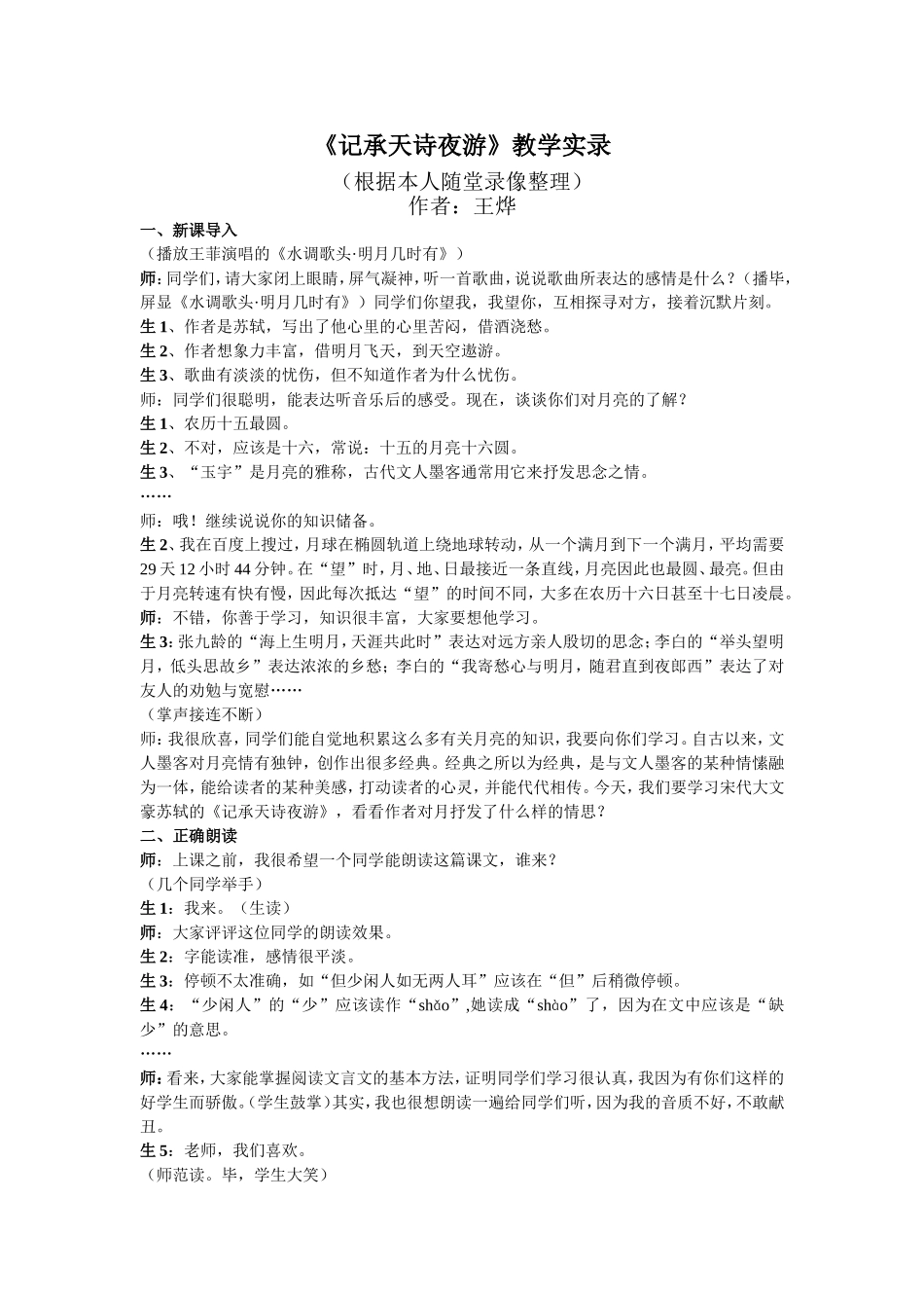 《承天诗夜游》教学实录_第1页