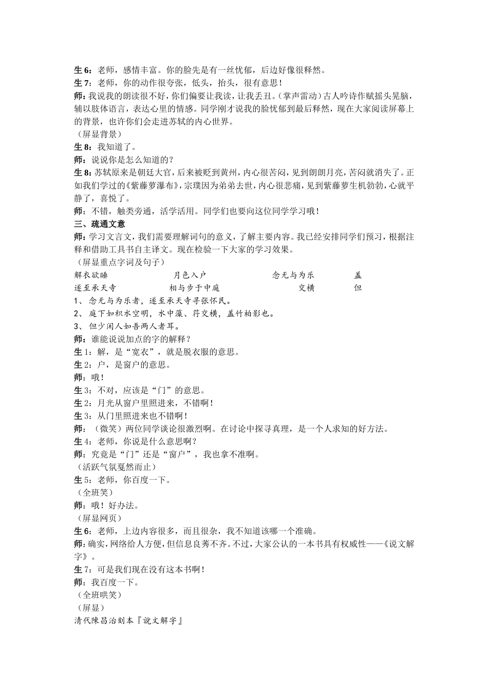 《承天诗夜游》教学实录_第2页