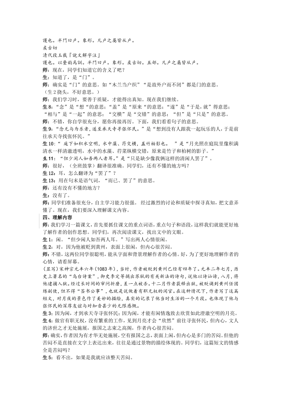 《承天诗夜游》教学实录_第3页