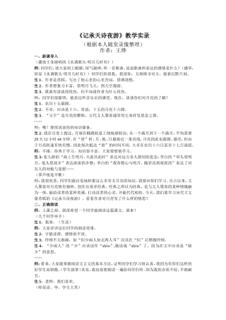 《承天诗夜游》教学实录