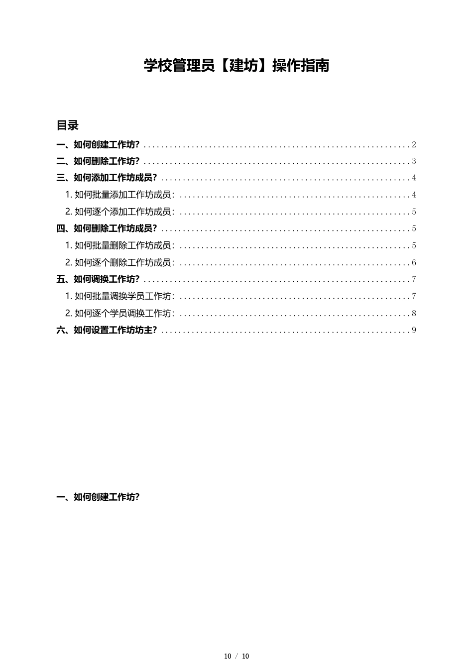【2014年国培】管理员建坊操作手册_第1页